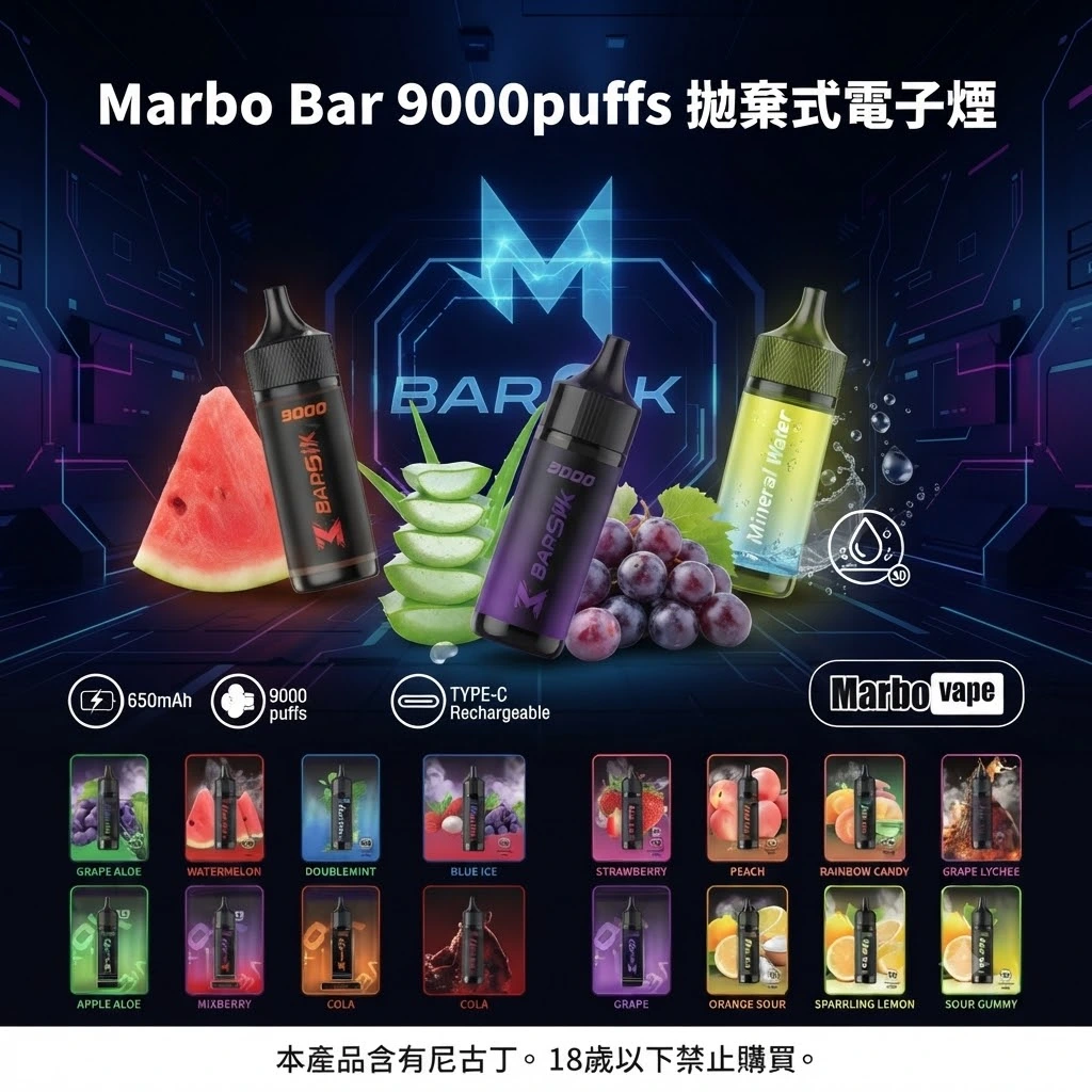 Marbo bar 9000口-泰國爆款拋棄式電子煙 Marbo bar 9000口-泰國爆款拋棄式電子煙