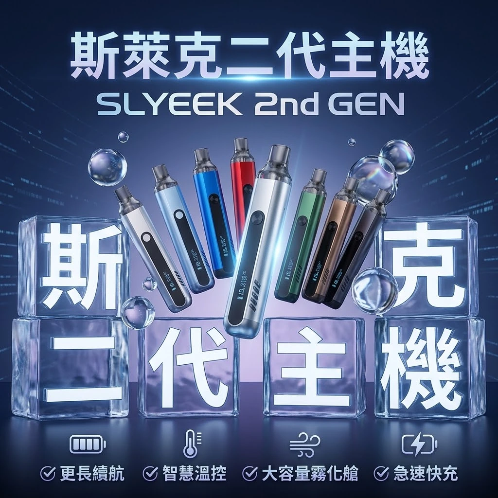 斯萊克 二代主機-SLYEEK註油主機官網-斯萊克主機 斯萊克 二代主機-SLYEEK註油主機官網-斯萊克主機