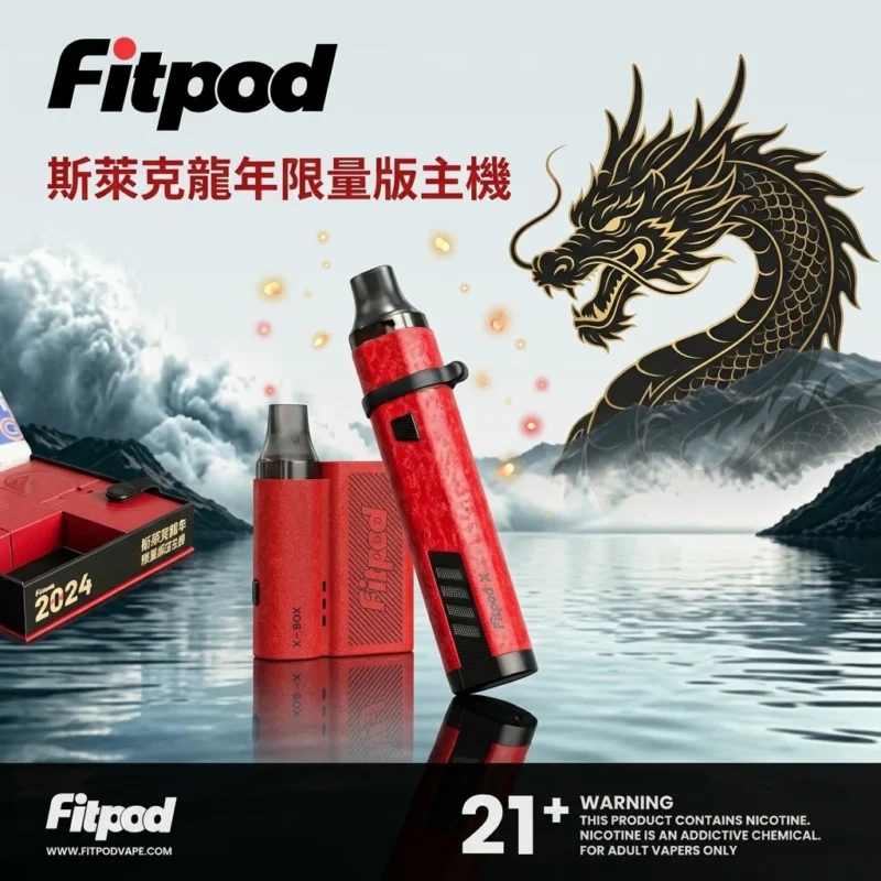 斯萊克龍年限量版主機-斯萊克主機-斯萊克小煙主機